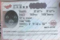 姜同学日本留学签证